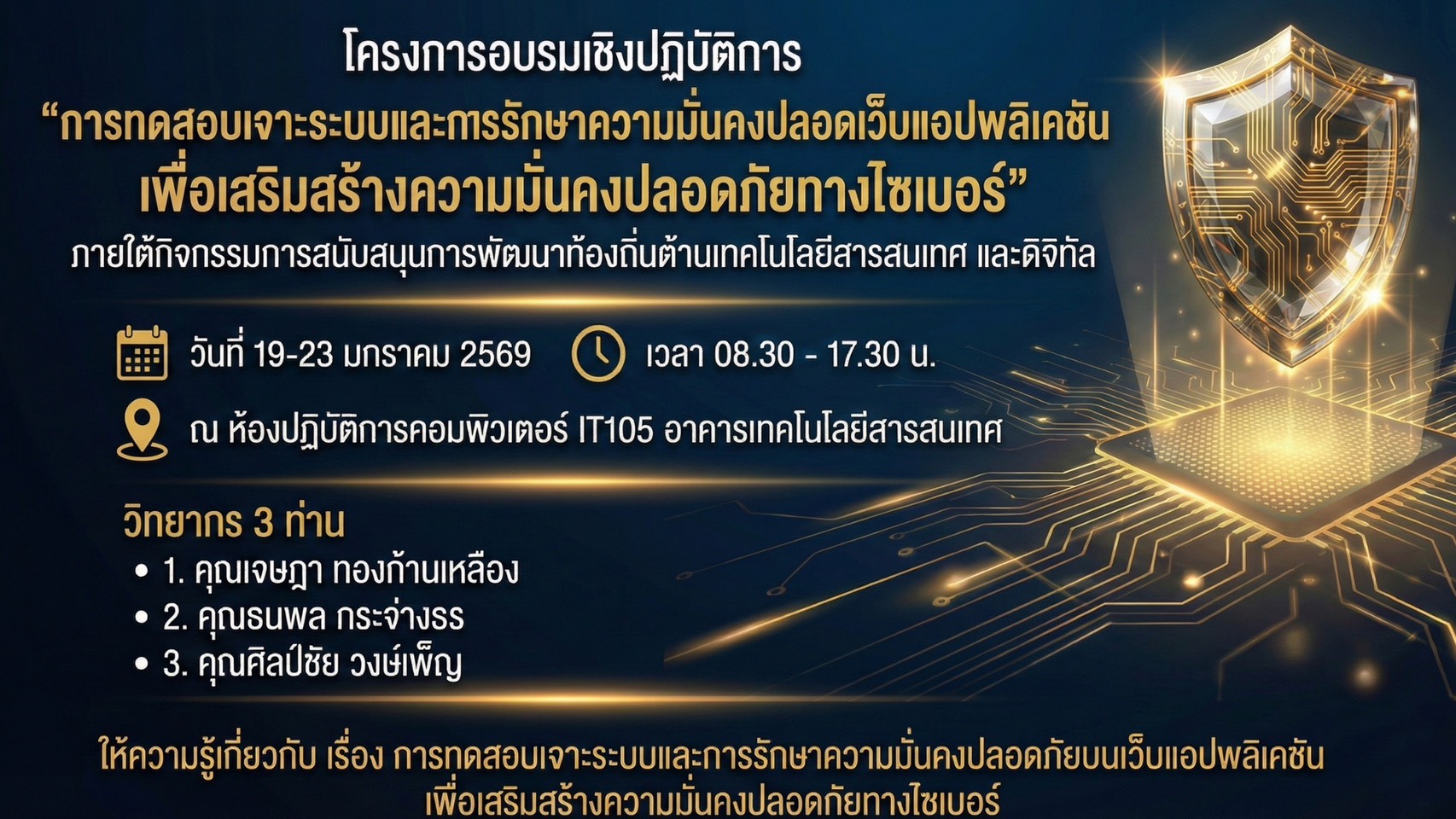 สำนักวิทยบริการและเทคโนโลยีสารสนเทศ มหาวิทยาลัยราชภัฏเพชรบูรณ์ จัดอบรมโครงการการทดสอบเจาะระบบและความปลอดภัยเว็บแอปพลิเคชัน” เร่งสร้างบุคลากรไซเบอร์คุณภาพรับมือภัยคุกคามยุคดิจิทัล