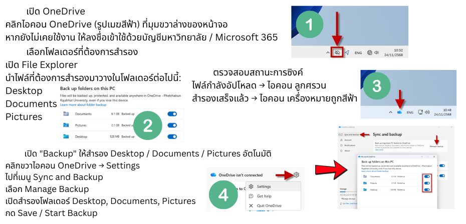 วิธีสำรองไฟล์ข้อมูลบนเครื่องคอมพิวเตอร์ผ่าน OneDrive
