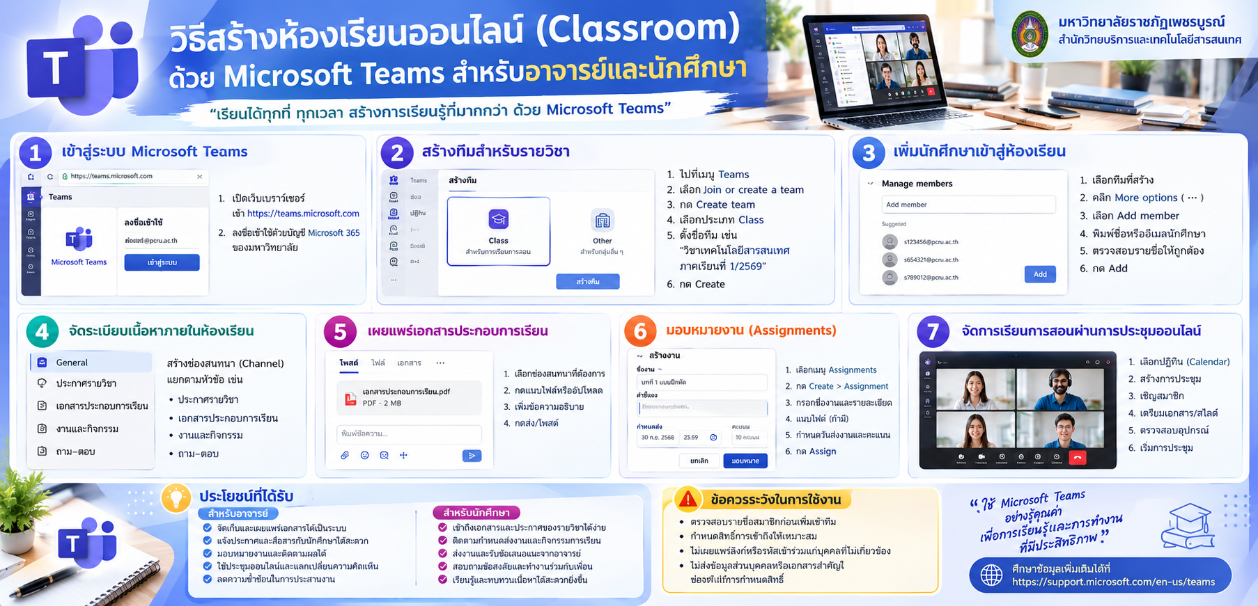 วิธีสร้างห้องเรียนออนไลน์ (Classroom) ด้วย Microsoft Teams สำหรับอาจารย์และนักศึกษา