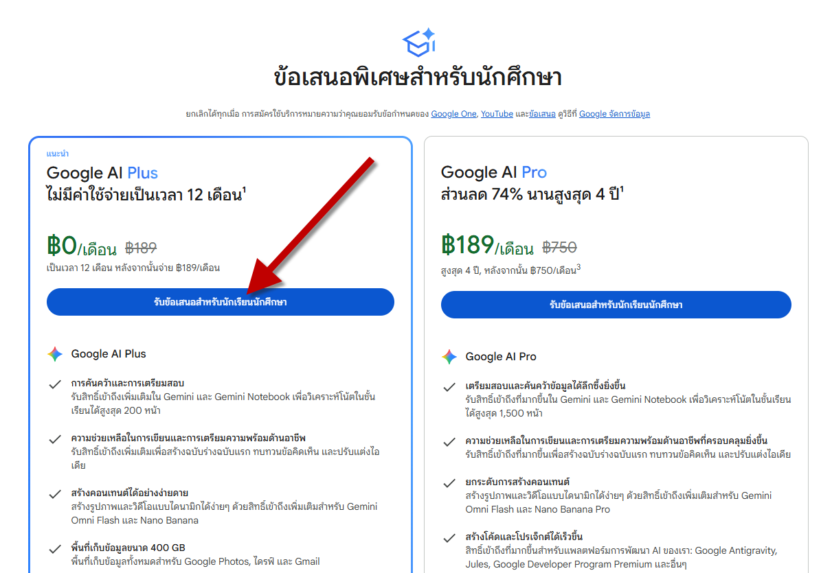 รับข้อเสนอสำหรับนักศึกษา