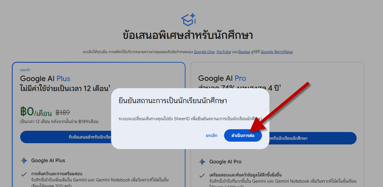 คลิกดำเนินการต่อ