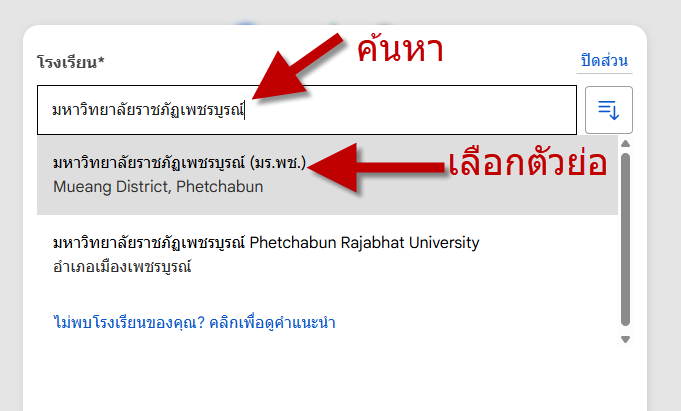 เลือกสถาบันการศึกษา