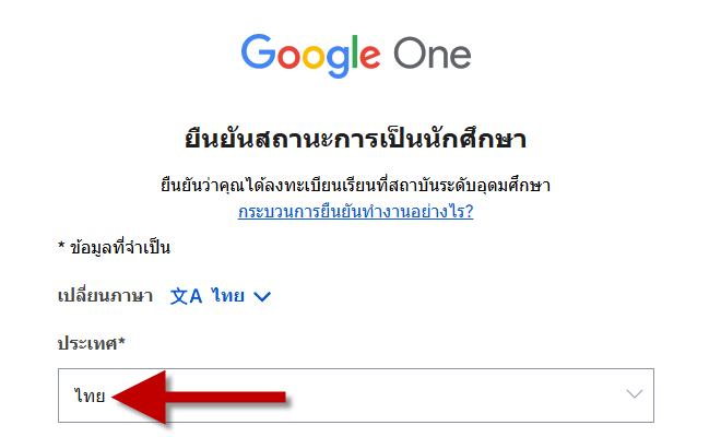 เลือกประเทศไทย