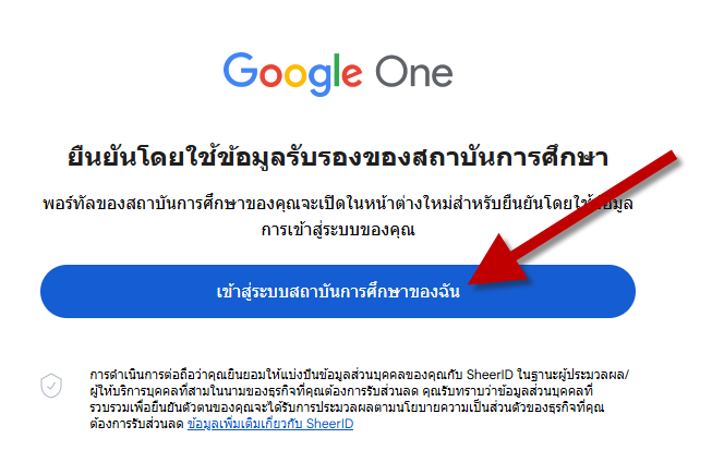 เข้าสู่ระบบอีเมลสถาบัน
