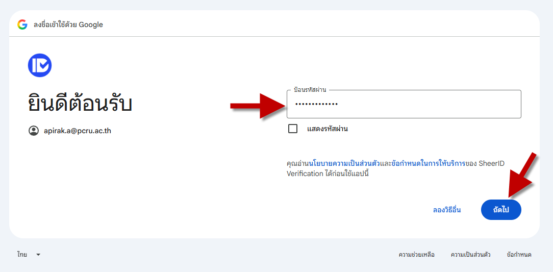 ใส่รหัสผ่าน