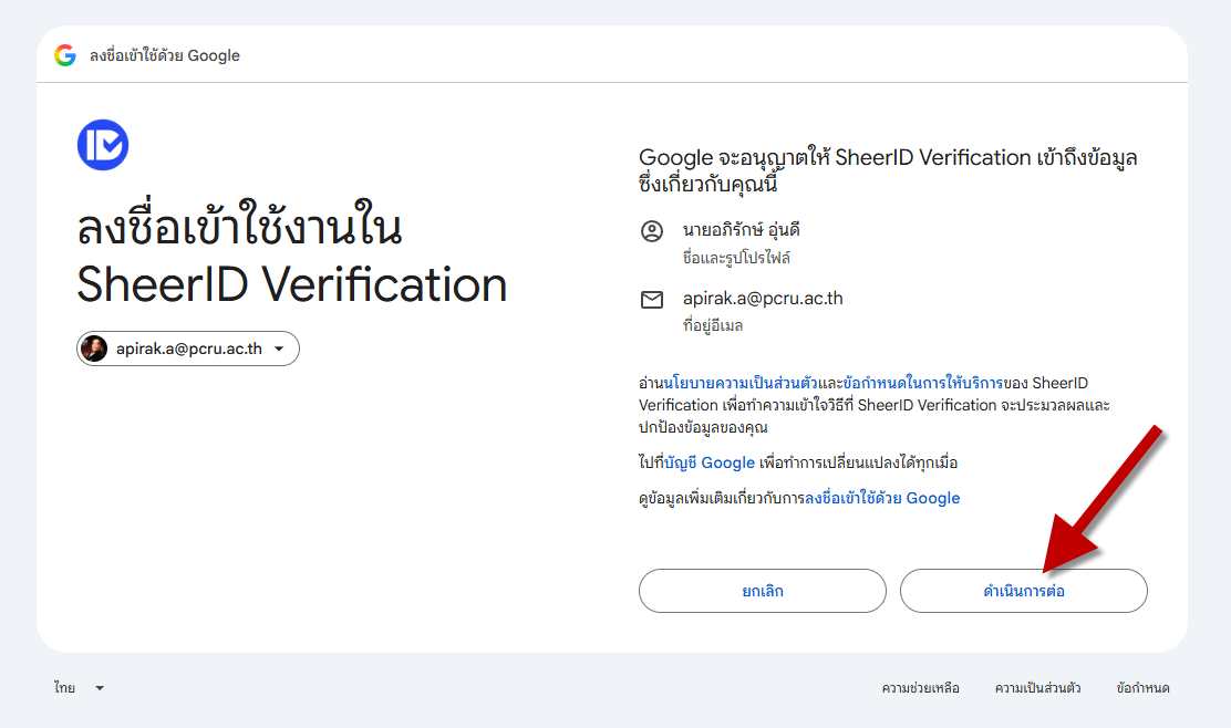 การยืนยัน MFA