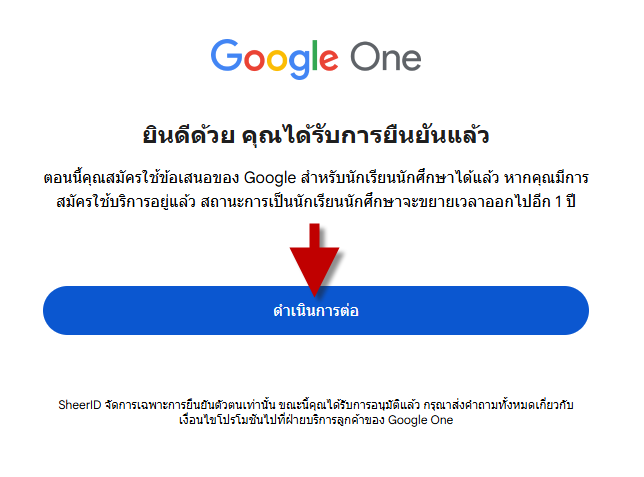 ยืนยันสำเร็จและดำเนินการต่อ