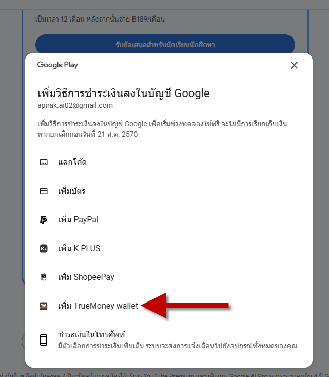 เลือก TrueMoney