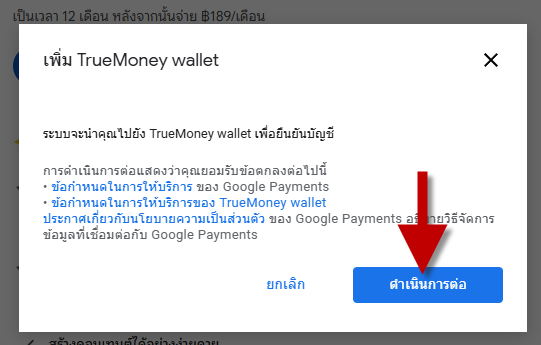 ยืนยันดำเนินการต่อ