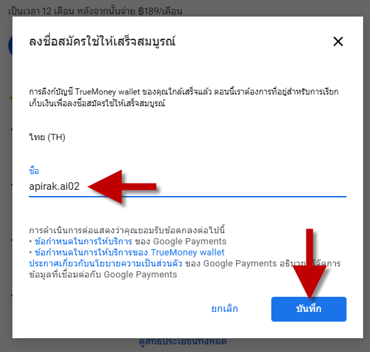 แสดงชื่อบัญชีผู้ใช้