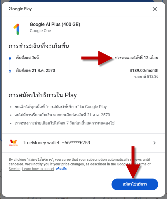 แสดงระยะเวลาใช้งานฟรี