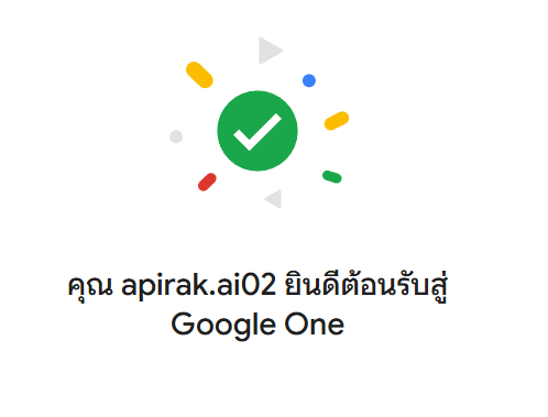 ระบบแจ้งผลการสมัครสำเร็จ