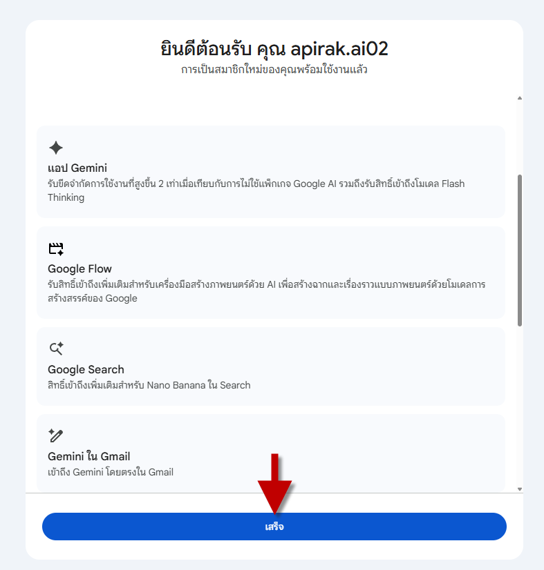 แสดงสิทธิ์แพ็กเกจ