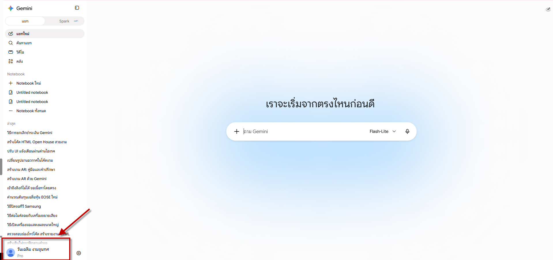 ตรวจสอบสถานะแพ็กเกจใช้งาน