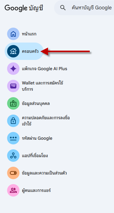 เลือกที่ครอบครัว