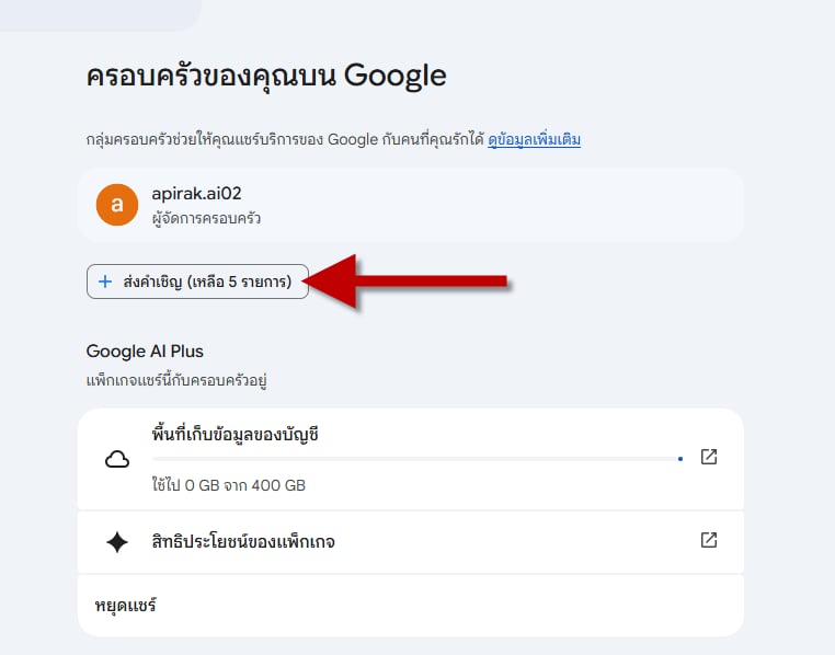 ส่งคำเชิญ