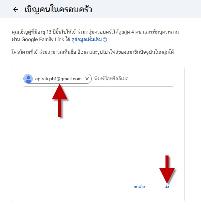 เลือก E-mail ที่ต้องการ