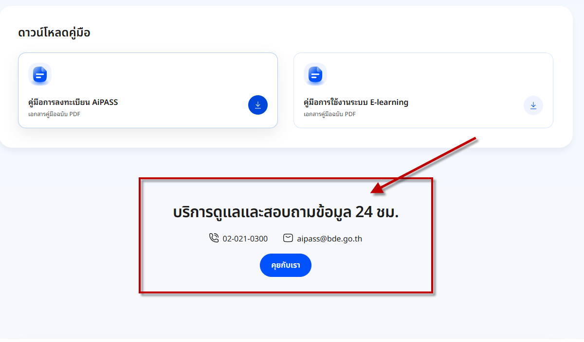 แจ้งปัญหาการใช้งาน