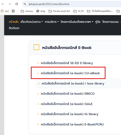 เลือกเมนู CU-eBook