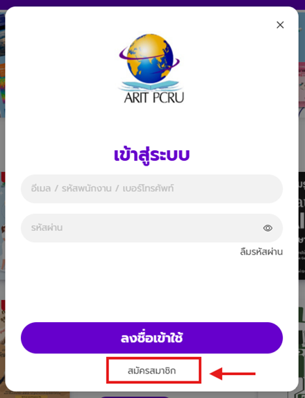 เลือกสมัครสมาชิก