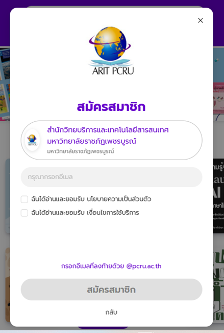 หน้าจอการสมัครสมาชิก