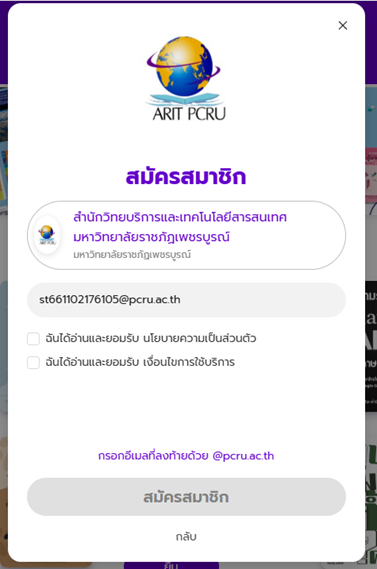 กรอกอีเมลมหาวิทยาลัย