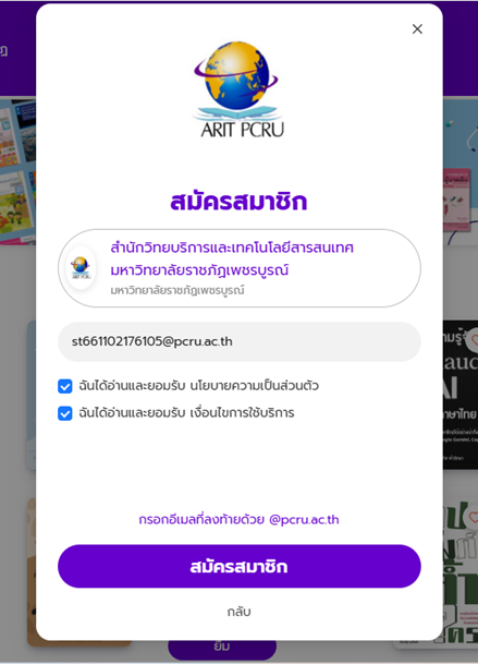 กดสมัครสมาชิกรับ OTP