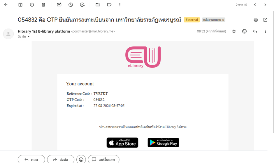 หมายเลข OTP 6 หลัก