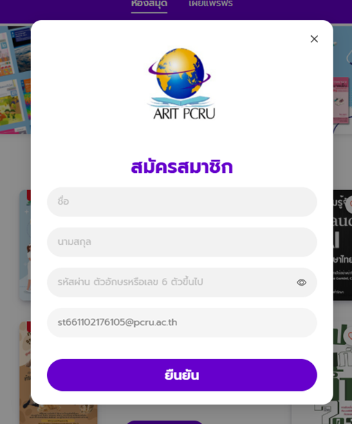 กรอกข้อมูลการสมัครสมาชิก