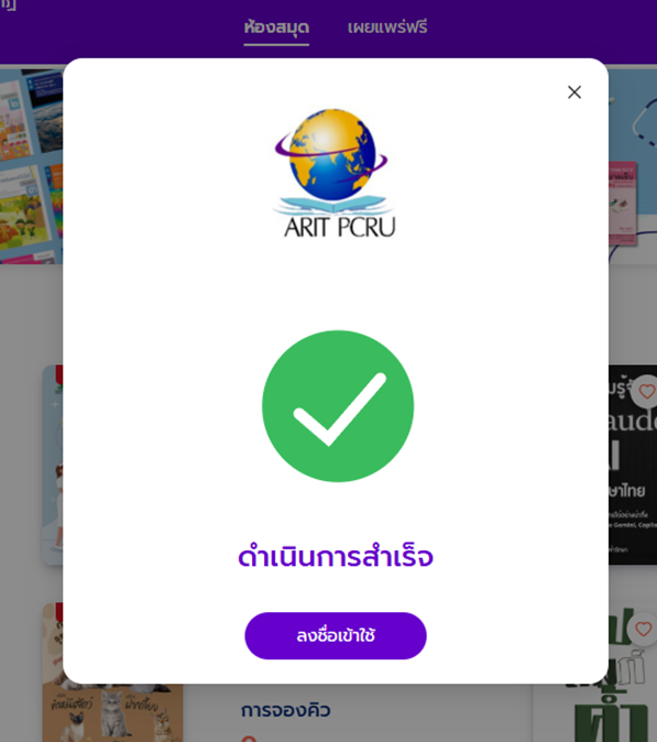 ดำเนินการสำเร็จและลงชื่อเข้าใช้