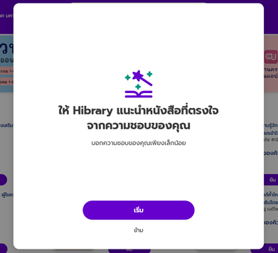 คลิกเริ่ม