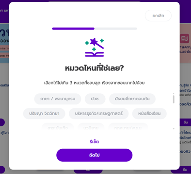 คลิกถัดไป