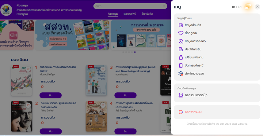 แถบเมนูข้อมูลผู้ใช้งาน