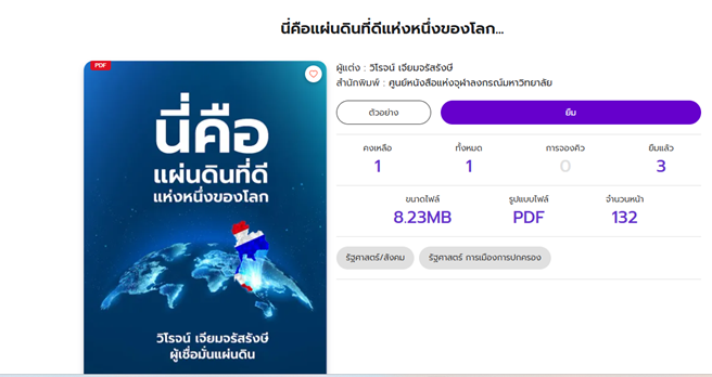 คลิกปุ่มยืม