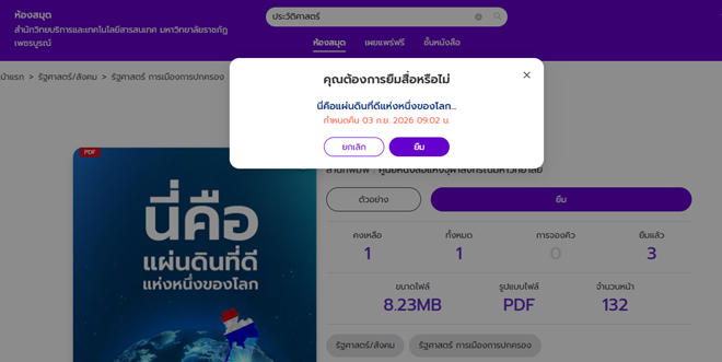 รายละเอียดการยืม