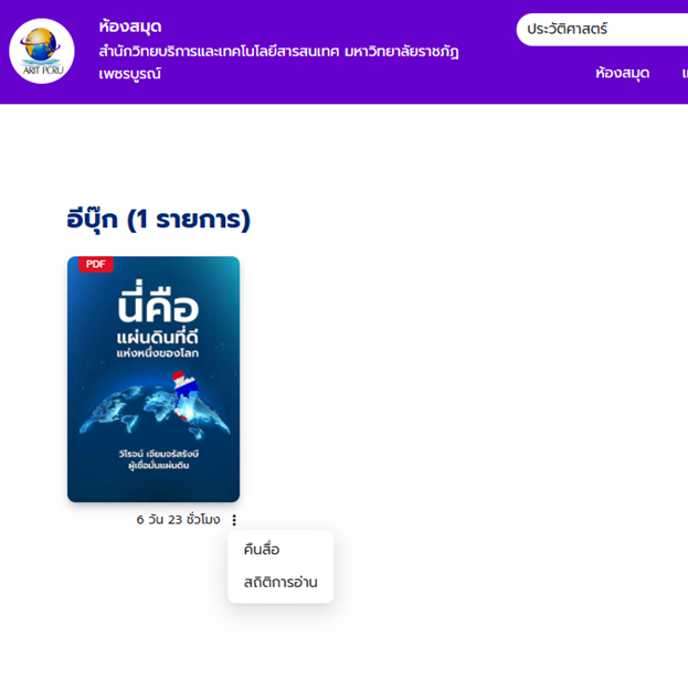 คลิกจุด 3 จุดเพื่อคืนหนังสือ