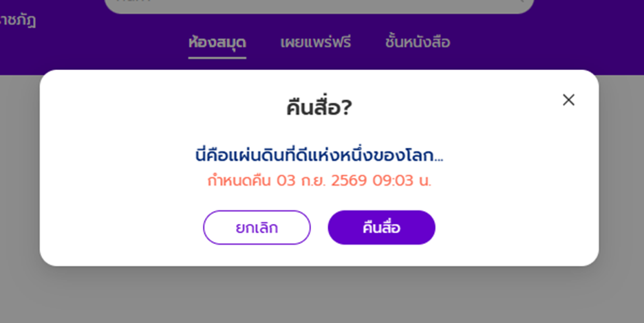 กดปุ่มคืนสื่อ