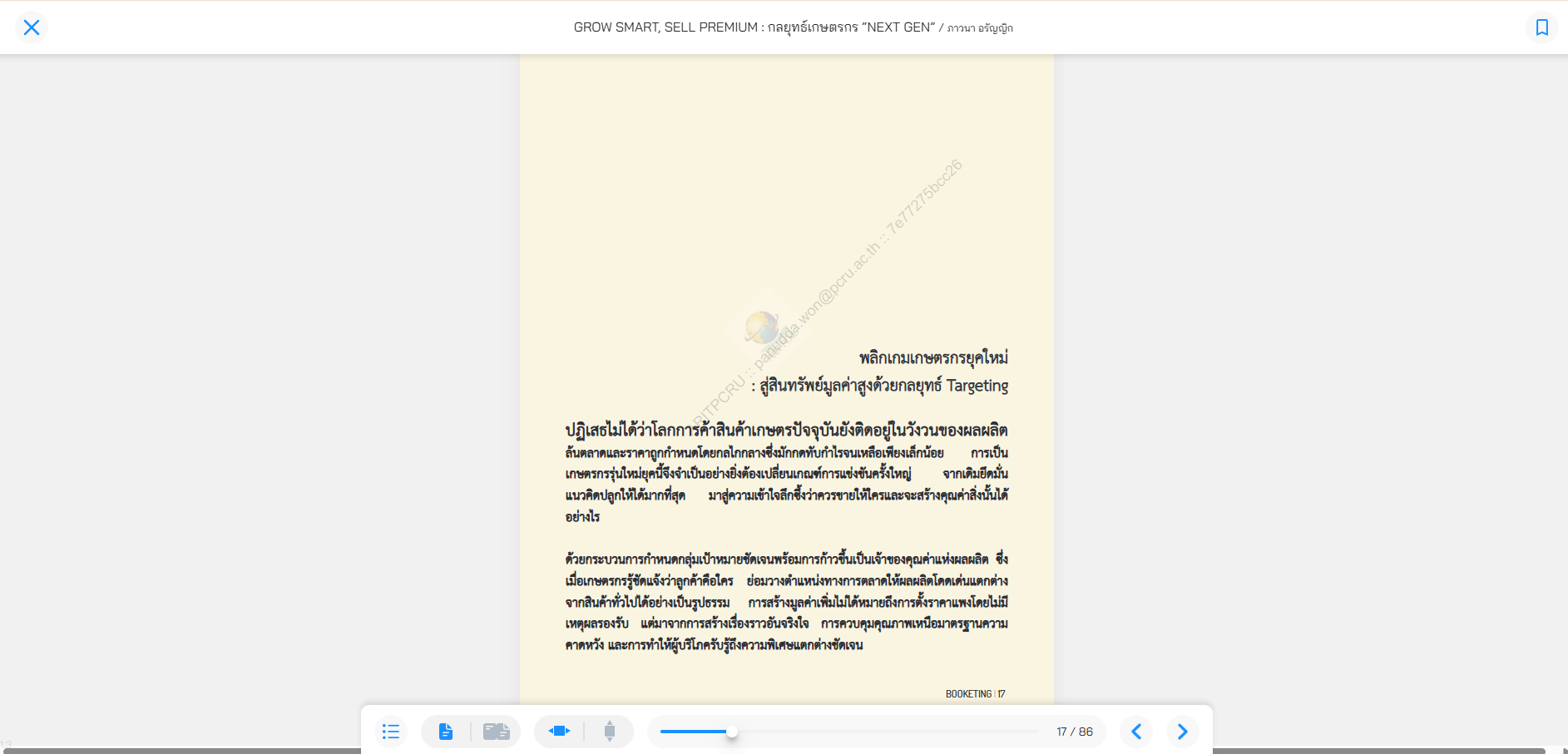 หน้าเปิดอ่านหนังสือ
