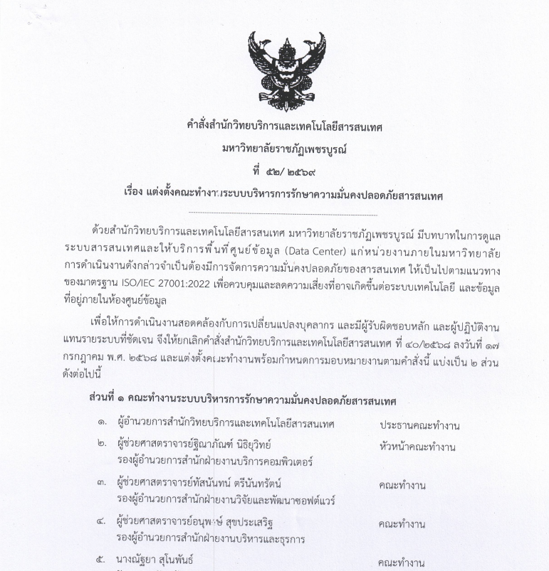 เอกสารคำสั่งหน้าที่ 1