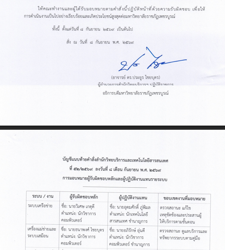 เอกสารคำสั่งหน้าที่ 2