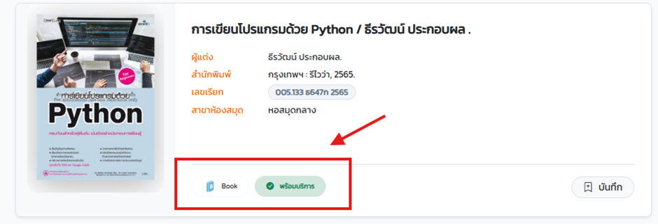 ข้อมูลการให้บริการของทรัพยากร