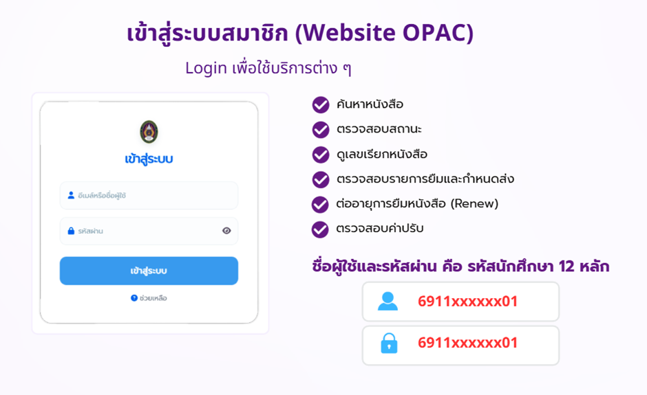 หน้าจอเข้าสู่ระบบ