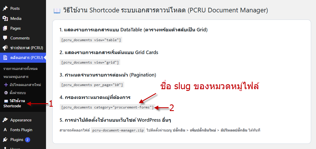 คำอธิบาย slug