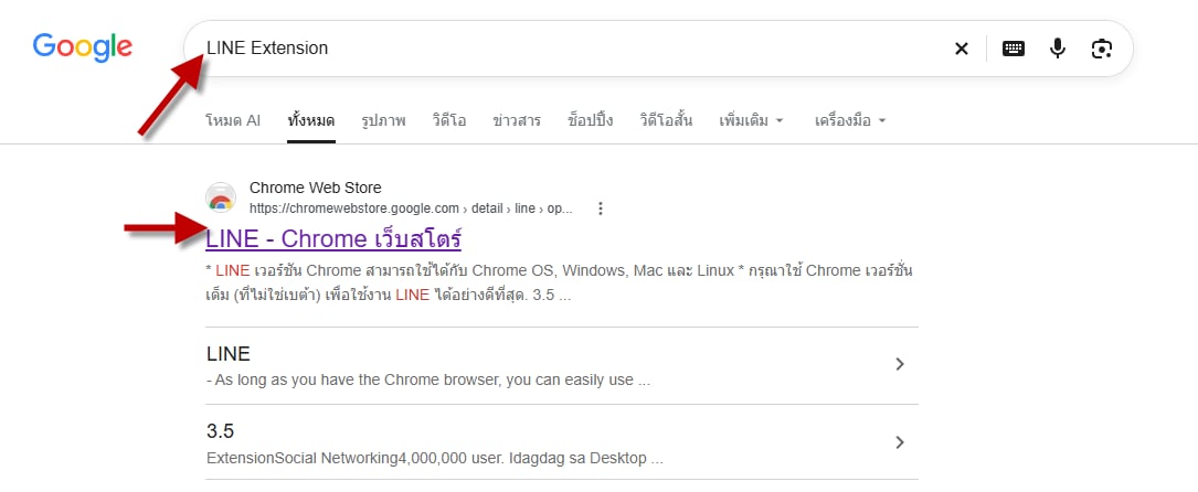 LINE Chrome เว็บสโตร์