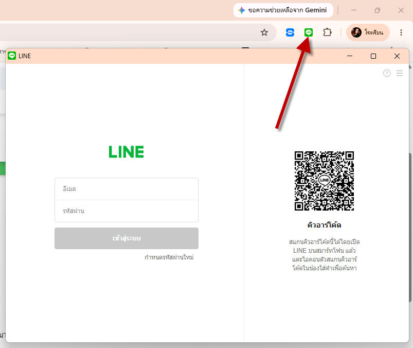 เข้าสู่ระบบ LINE บน Chrome