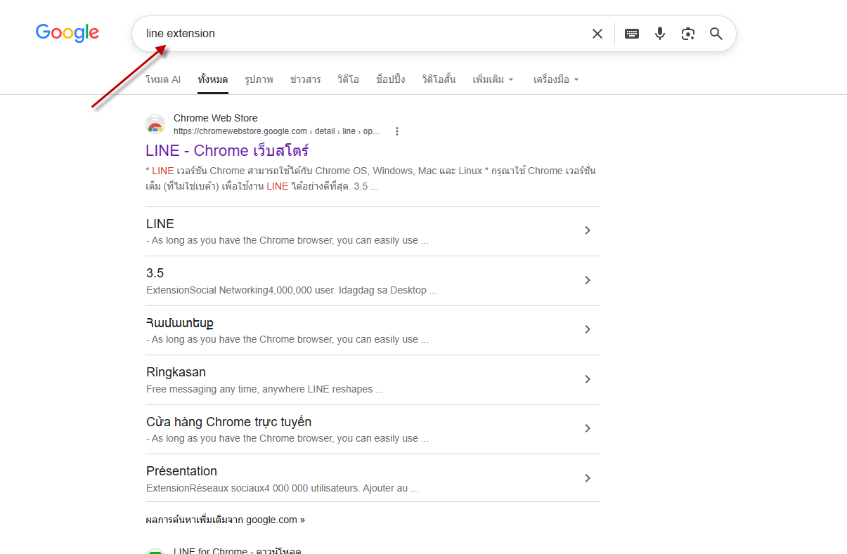 เปิดโปรแกรม Google Chrome