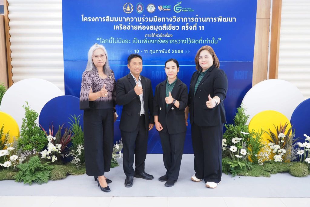 โครงการสัมมนาความร่วมมือทางวิชาการ ด้านการพัฒนาเครือข่ายห้องสมุดสีเขียว ครั้งที่ 11