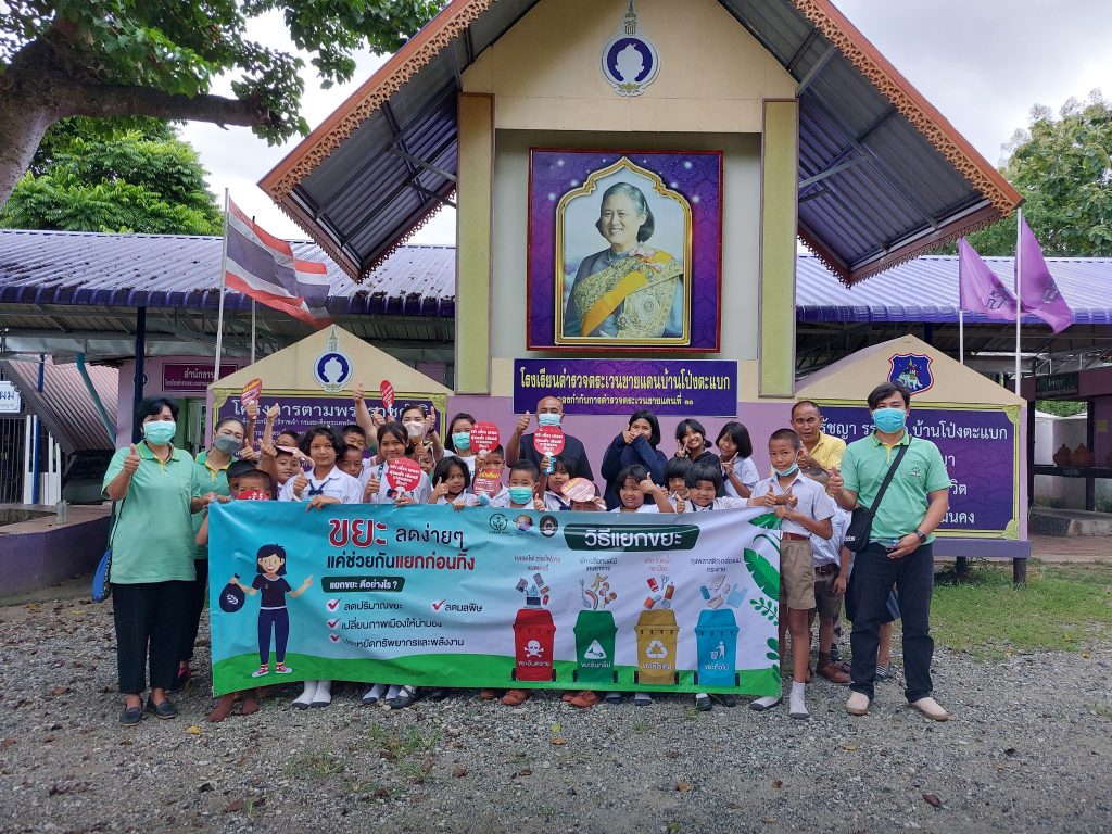 การคัดแยกขยะโดยใช้หลัก 3Rs ในโรงเรียนตำรวจตะเวนชายแดน บ้านโป่งตะแบก