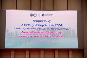 การประชุมสามัญประจำปี 2566 ชมรมห้องสมุดสีเขียว สมาคมห้องสมุดแห่งประเทศไทย (9)