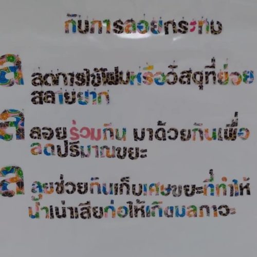 การอนุรักษ์ธรรมชาติและสิ่งแวดล้อม (3)